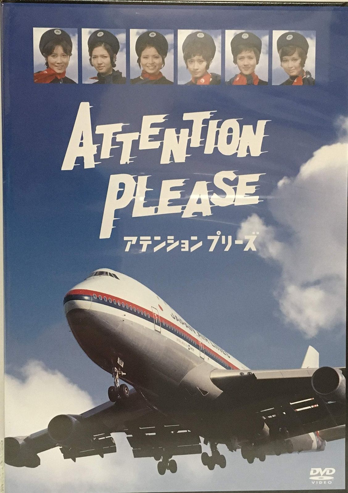 ATTENTION PLEASE アテンション プリーズ [DVD]