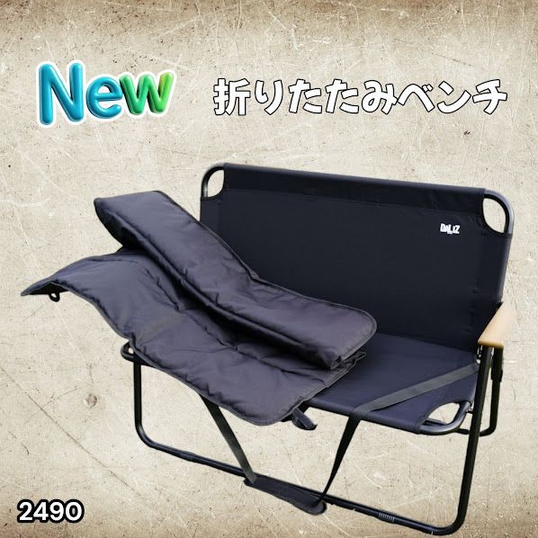#2490 折りたたみ ベンチ 3秒で設置可能 コンパクト 持ち運び アウトドア 屋外 キャンプ 完成品 ※北海道、沖縄本島、沖縄の離島、その他離島へは別途配送料有り