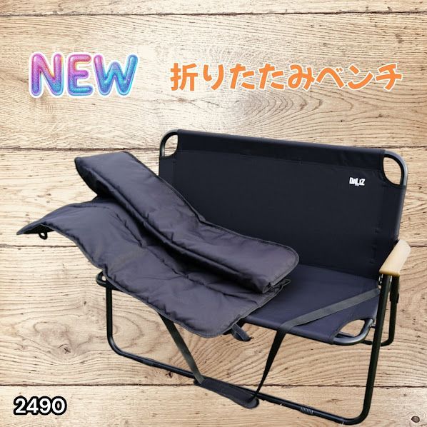 #2490 折りたたみ ベンチ 3秒で設置可能 コンパクト 持ち運び アウトドア 屋外 キャンプ 完成品 ※北海道、沖縄本島、沖縄の離島、その他離島へは別途配送料有り