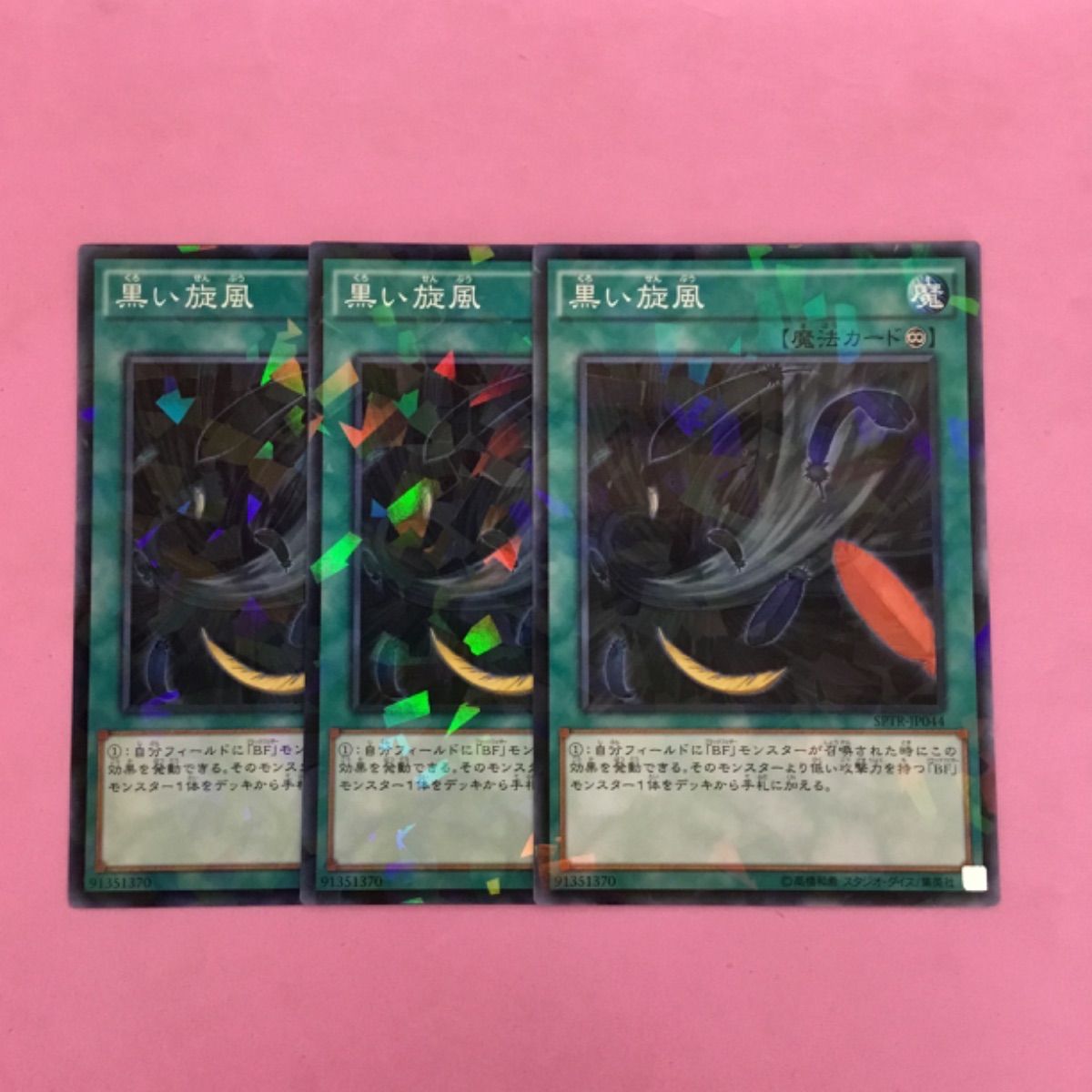 遊戯王 黒い旋風 3枚 パラレル - メルカリ