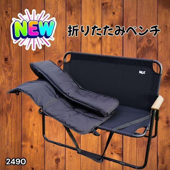 #2490 折りたたみ ベンチ 3秒で設置可能 コンパクト 持ち運び アウトドア 屋外 キャンプ 完成品 ※北海道、沖縄本島、沖縄の離島、その他離島へは別途配送料有り