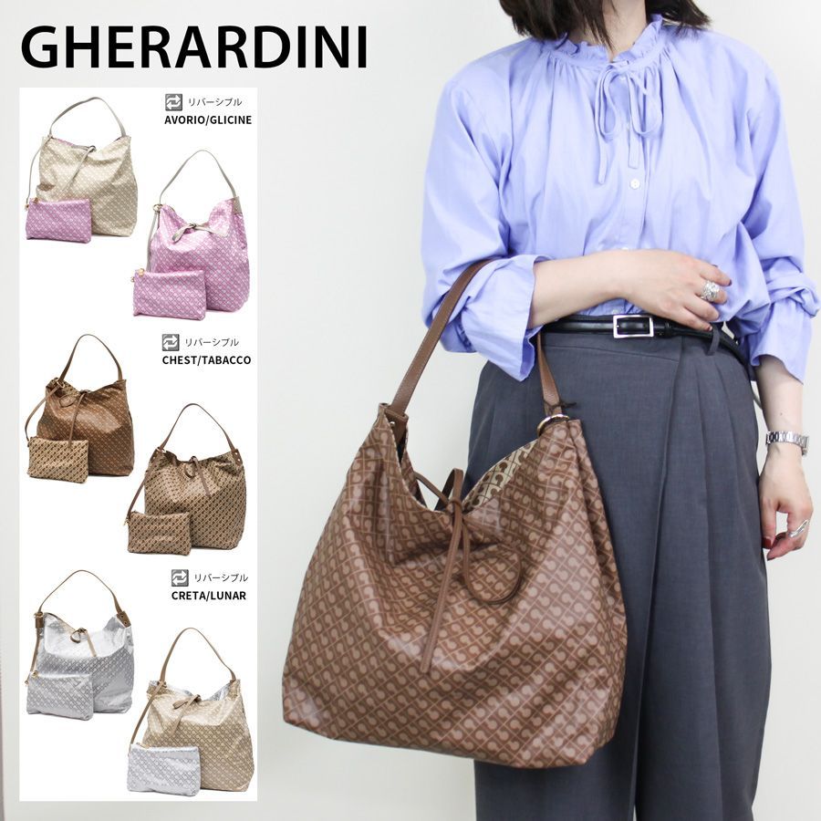 【新品商品】GHERARDINI ゲラルディーニ (GH2482)　リバーシブルトートバッグ　HOBO M