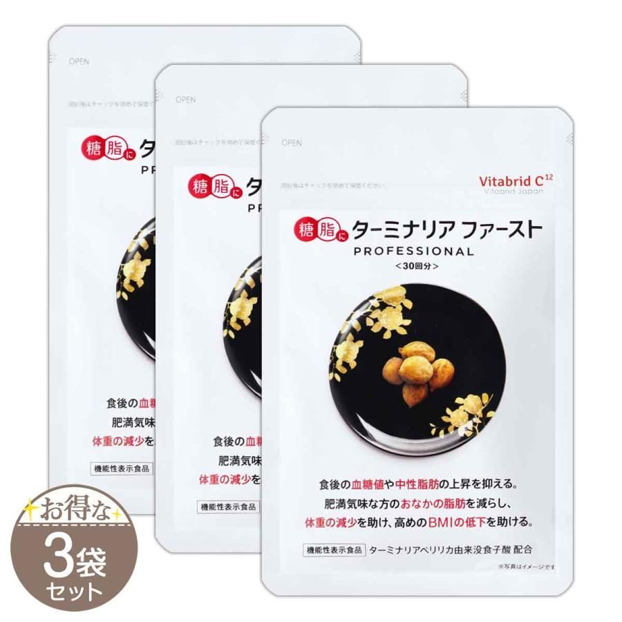 ターミナリアファースト 120粒入り 3袋