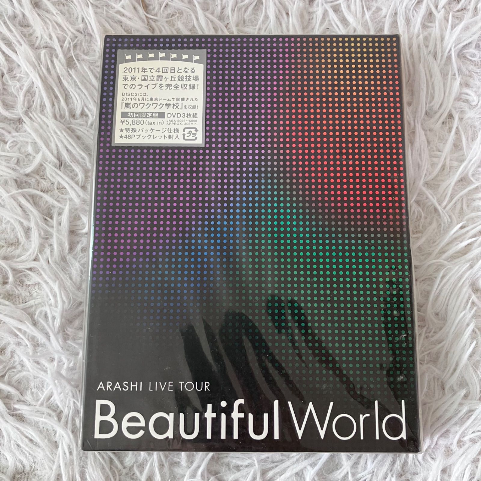 嵐 LIVE TOUR Beautiful World DVD3枚組 美品 嵐 ARASHI LIVE TOUR Beautiful World 初回限定盤 DVD3枚組