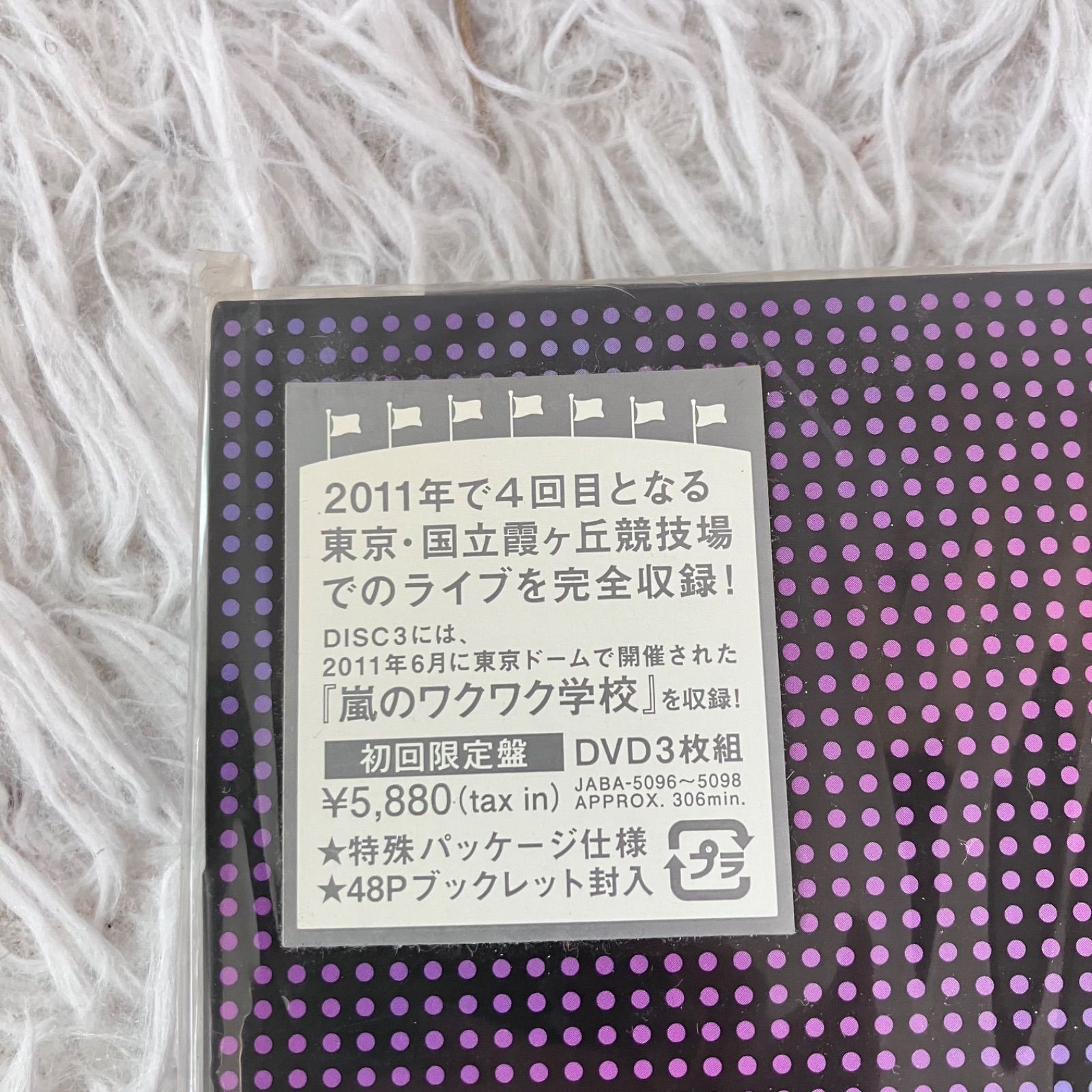 美品 嵐 ARASHI LIVE TOUR Beautiful World 初回限定盤 DVD3枚組
