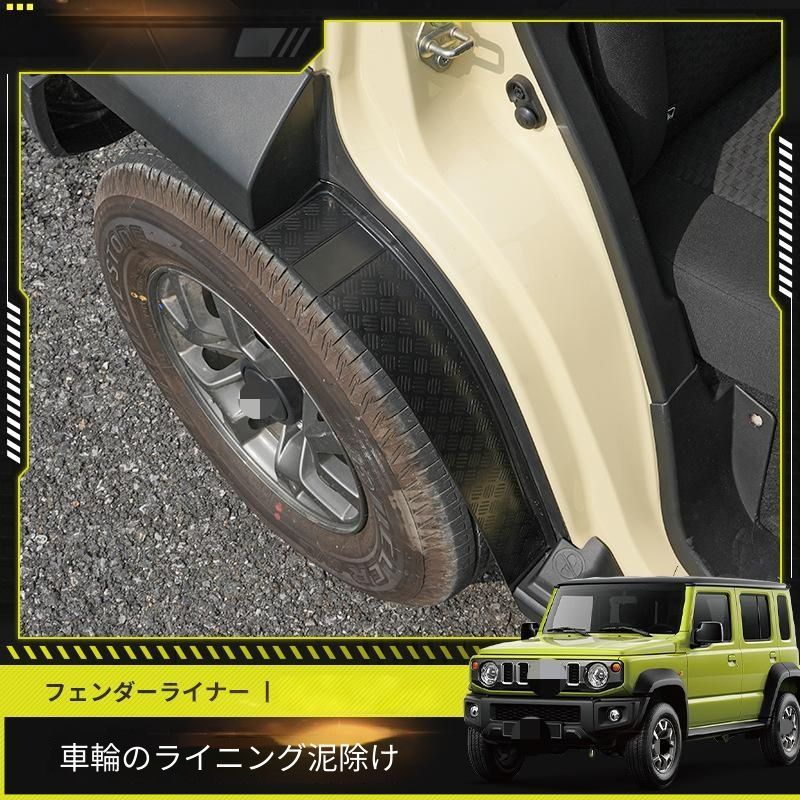 【送料無料】スズキ ジムニー/Jimny JB74 2023-2025 専用 リアホイール マッドガード スプラッシュガード ABS+プラスチック製 ブラック 泥はね防止 汚れ防止 ボディ保護 簡単取付 おすすめ