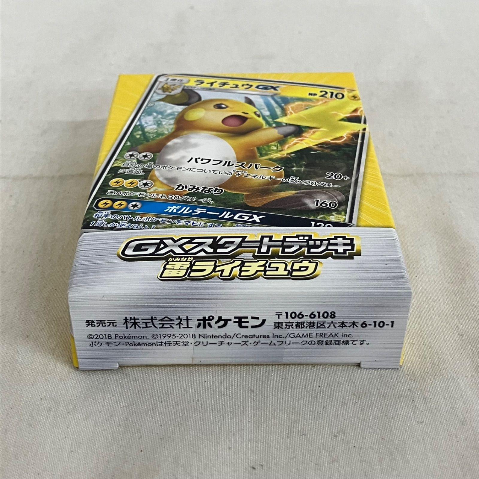 未開封 ポケモンカード サン＆ムーン GXスタートデッキ 雷ライチュウGX