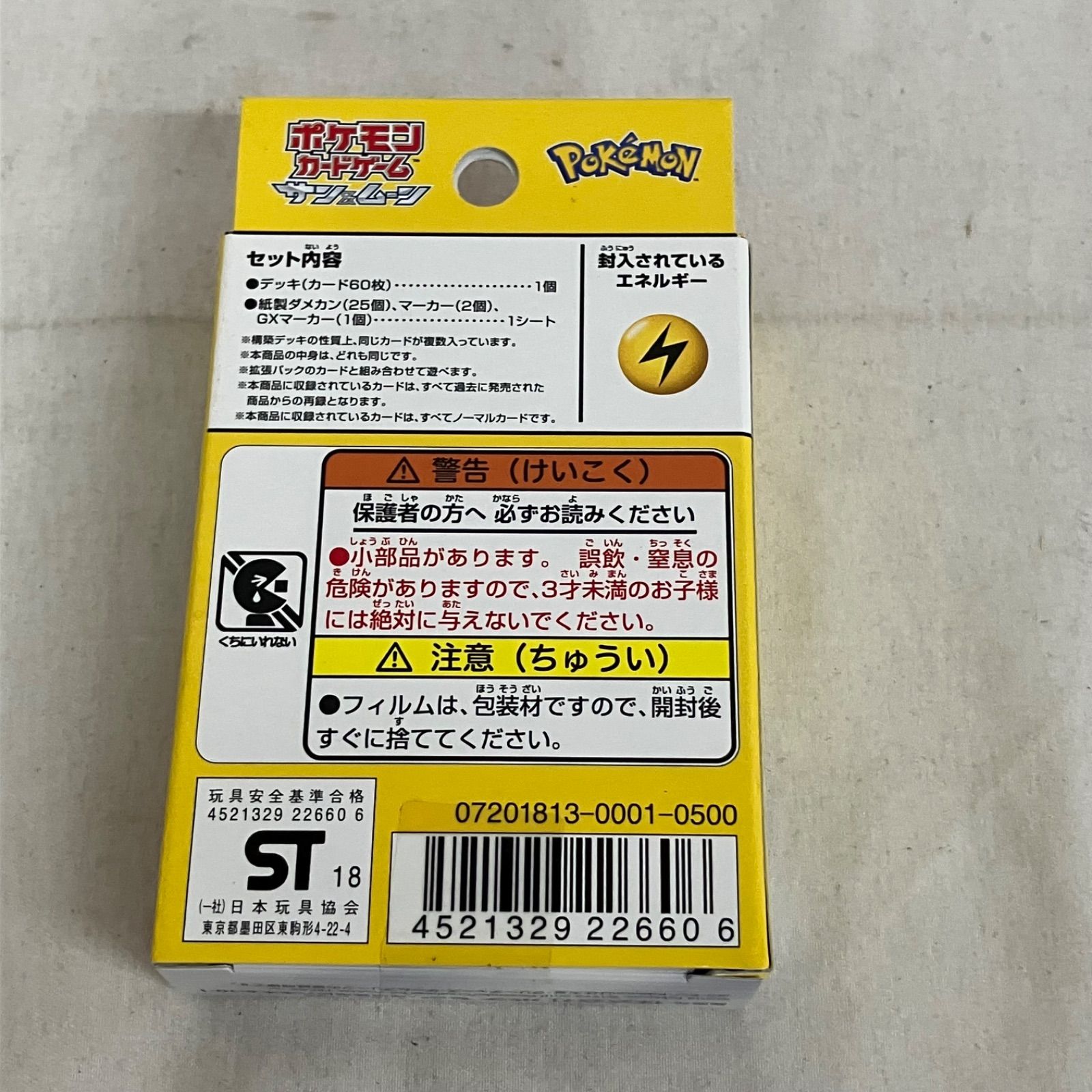 未開封 ポケモンカード サン＆ムーン GXスタートデッキ 雷ライチュウGX