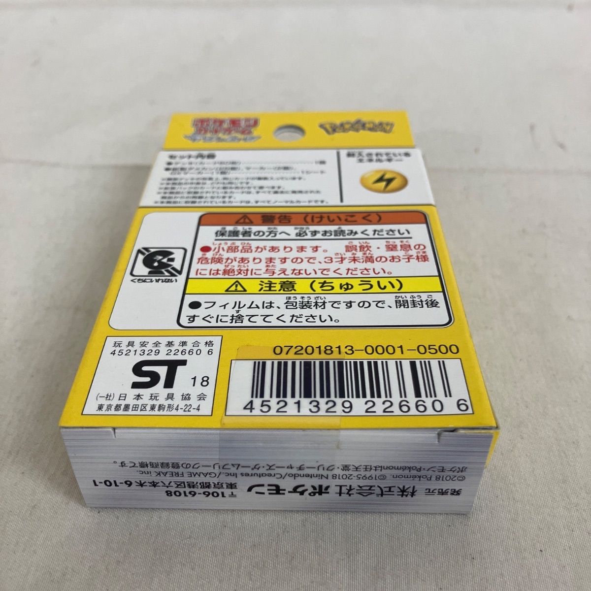 未開封 ポケモンカード サン＆ムーン GXスタートデッキ 雷ライチュウGX