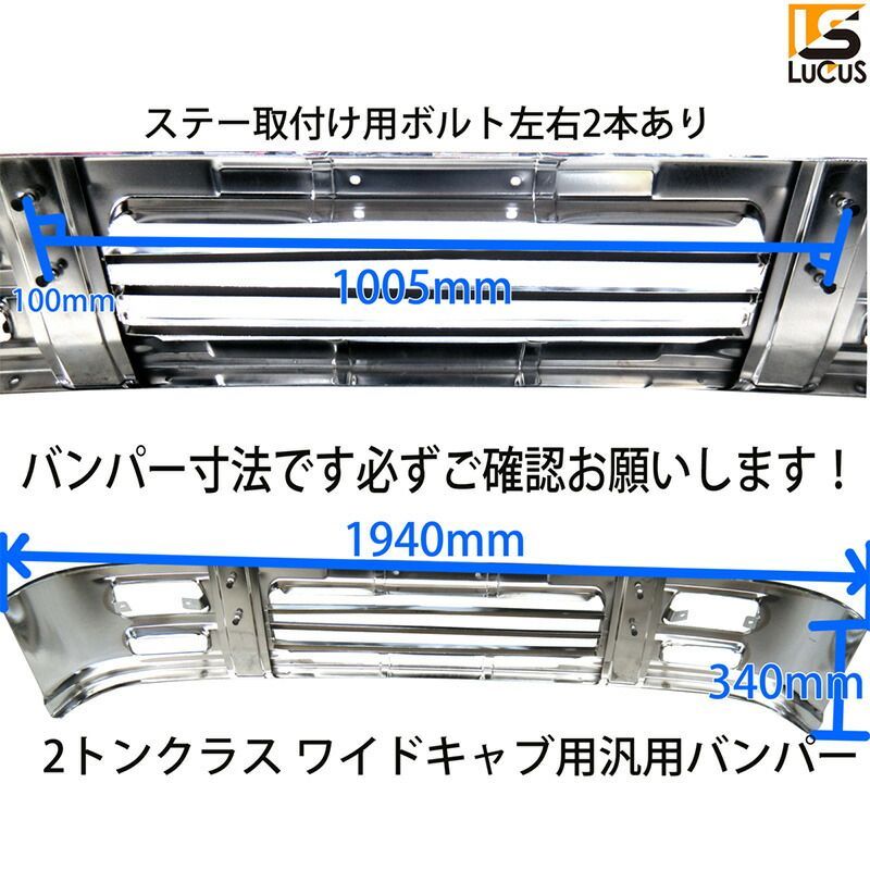 汎用バンパー 専用ステー付き 日野 デュトロ トヨタ トヨエース ダイナ
