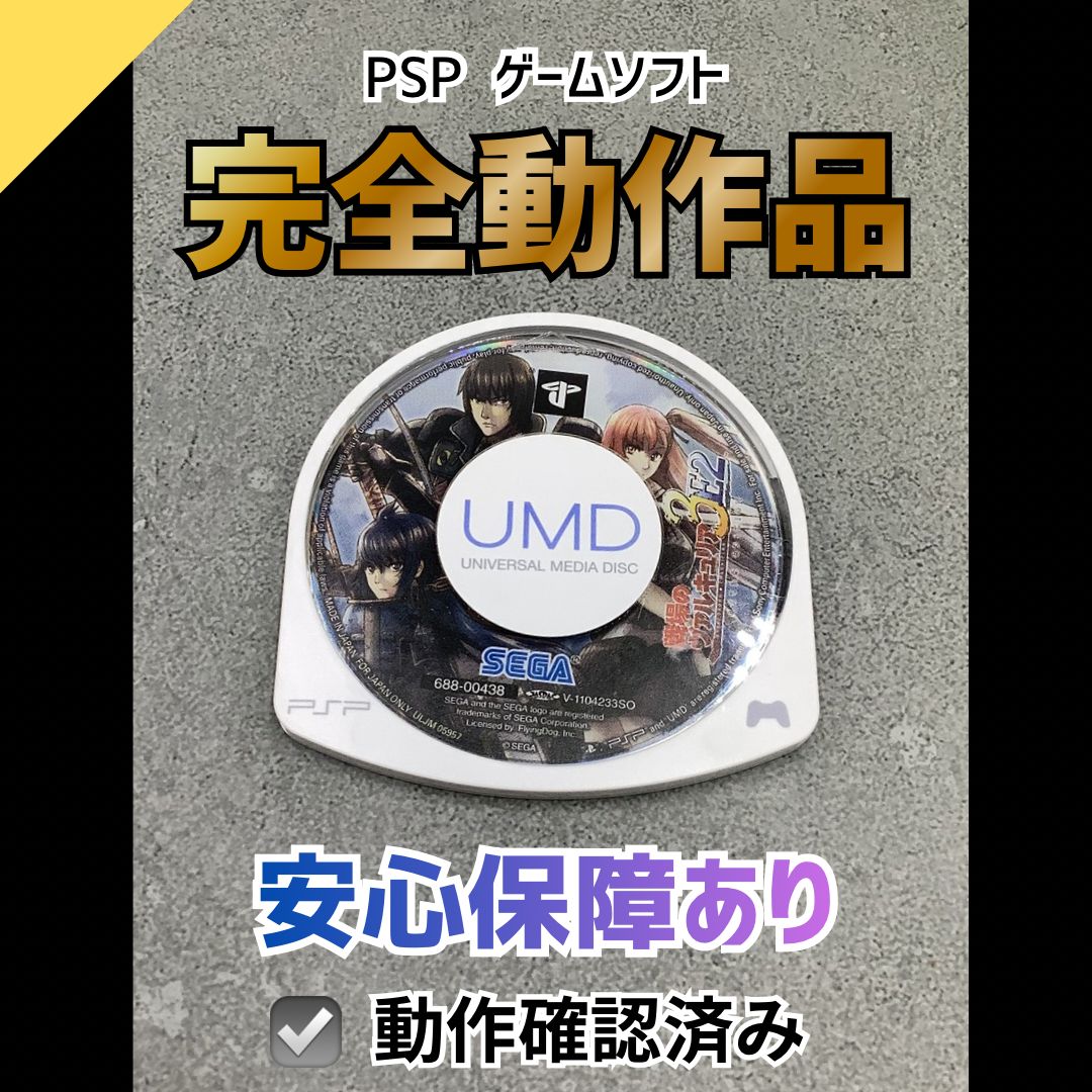動作OK】 PSP ゲームソフト 戦場のヴァルキュリア3 EXTRA EDITION PSPS 