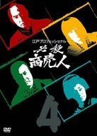 江戸プロフェッショナル 必殺商売人 VOL.4 [DVD]