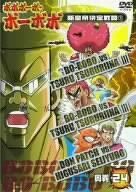 ボボボーボ・ボーボボ 奥義24 [DVD]