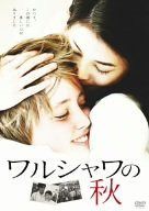 ワルシャワの秋 [DVD]