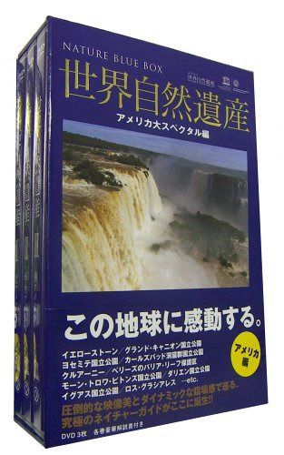 世界自然遺産 アメリカ編 [DVD]
