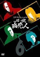 江戸プロフェッショナル 必殺商売人 VOL.6 [DVD]