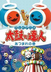 クレイアニメ 太鼓の達人 あつまれの巻