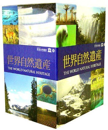 世界自然遺産 11巻組 [DVD]