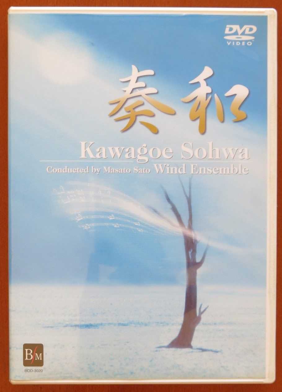 奏和 [DVD]