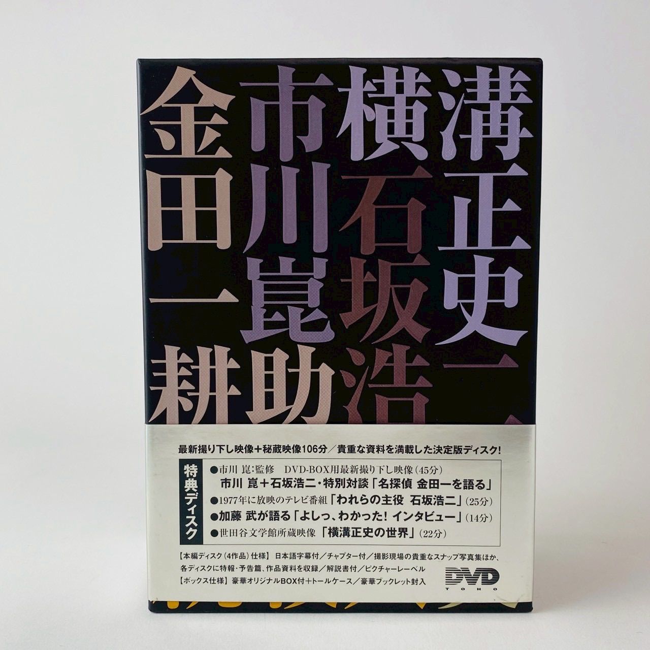 石坂浩二版　金田一セット 金田一耕助シリーズ 劇場版DVD-BOX 金田一耕助の事件匣〈初回限定生産