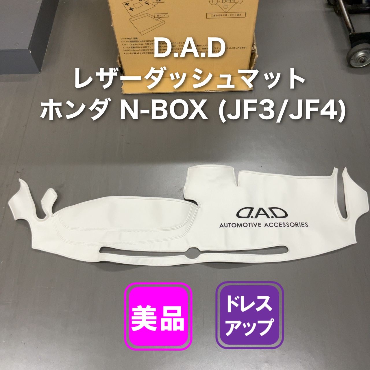 D.A.D レザーダッシュマット ホンダ N-BOX (JF3/JF4) ホワイト - メルカリ