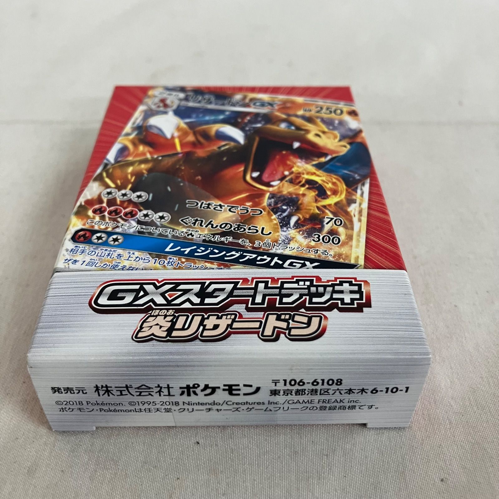 サン&ムーン GXスタートデッキ 7点 6点未開封＋1点開封済未使用 未開封 ポケモンカード サン＆ムーン GXスタートデッキ 炎リザードン