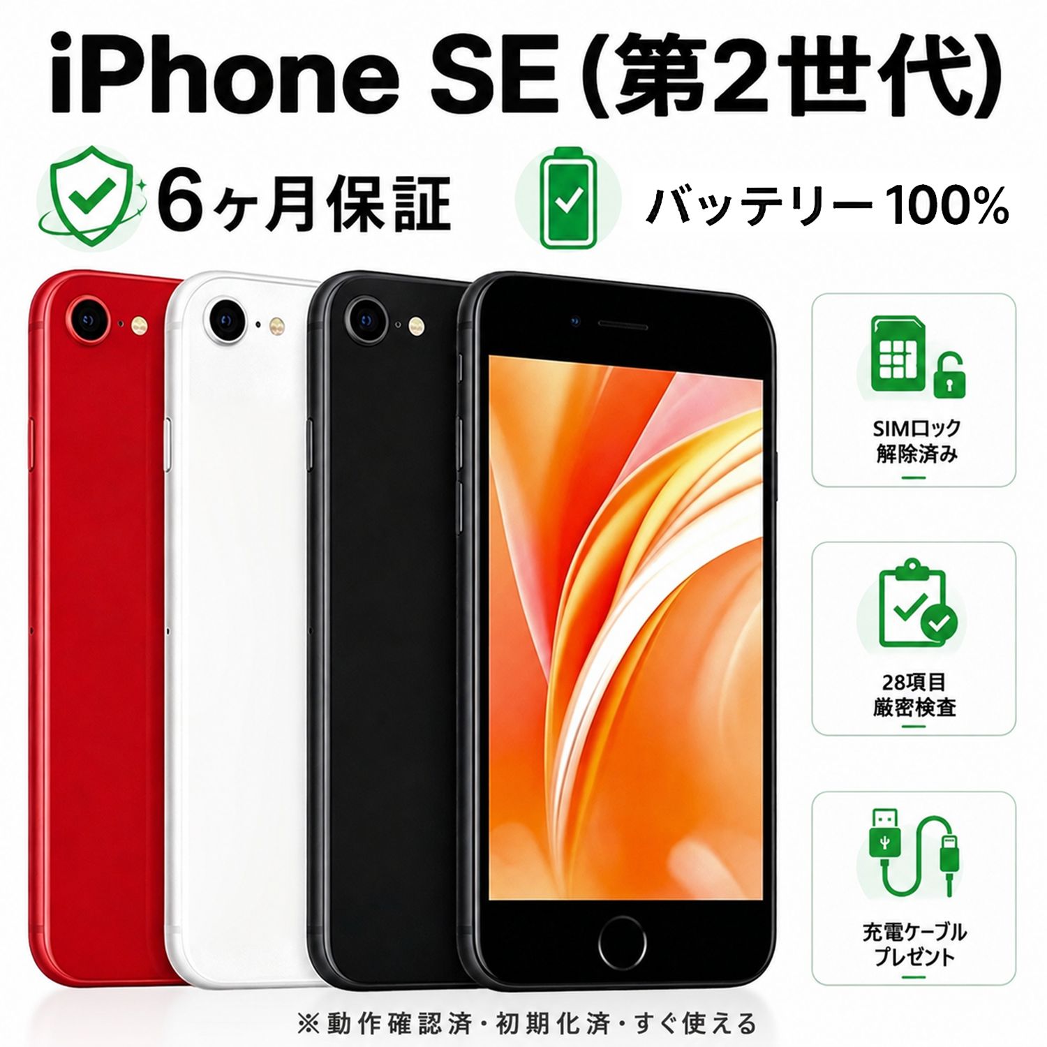 iPhone SE 第2世代　128GB　美品　バッテリー新品　即決歓迎 iPhone SE2 128GB バッテリー新品 SIMフリー - メルカリ