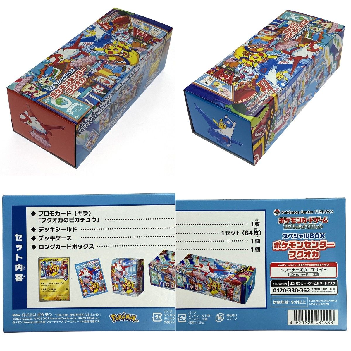 スペシャルBOX ポケモンセンターヒロシマ、フクオカ2点セット