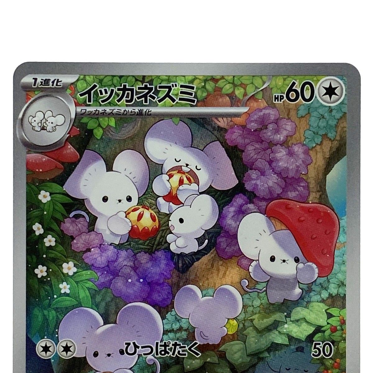 ポケモンカード イッカネズミ AR SV2D 081/071 ポケカ トレカ - メルカリ