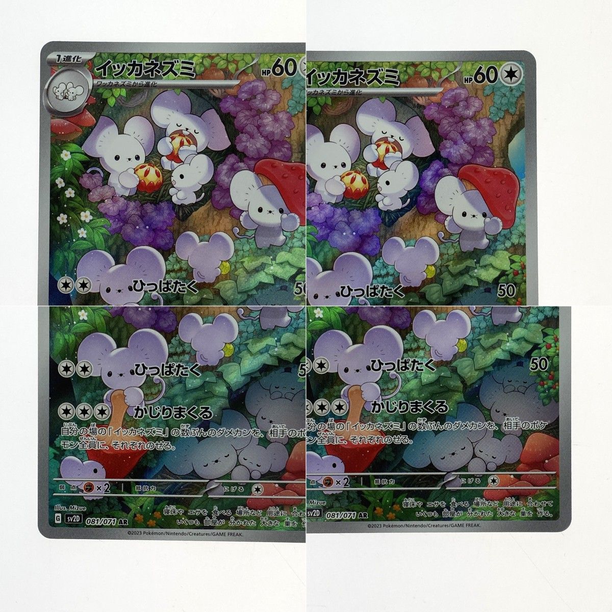 ポケモンカード イッカネズミ AR SV2D 081/071 ポケカ トレカ - メルカリ