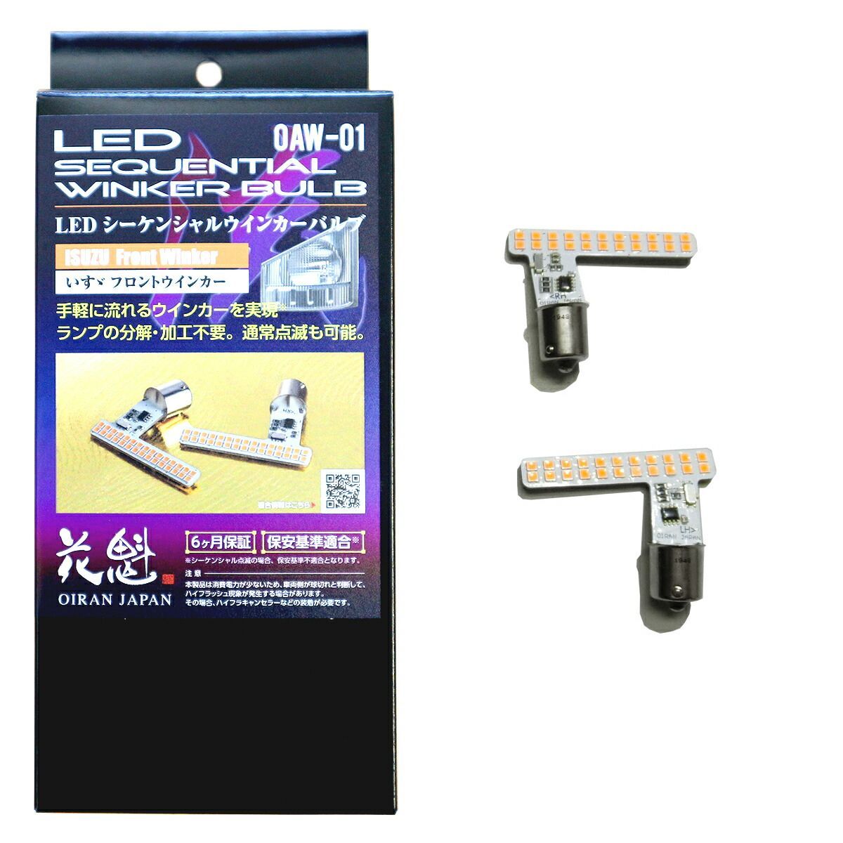 花魁 JAPAN LED シーケンシャル ウインカー バルブ いすゞ フロントウィンカー用 左右セット 07エルフ ハイキャブ ワイド 07フォワード トラック用品 トラック 流れるウインカー 人気 おすすめ おしゃれ カスタム パーツ OAW-01