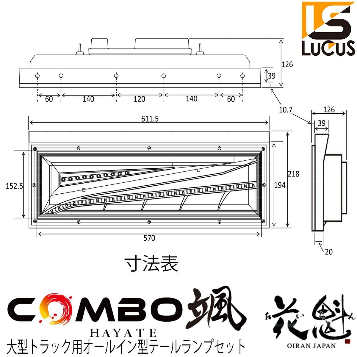花魁 JAPAN COMBO 颯 シーケンシャル LED テールランプ 24V 左右セット 