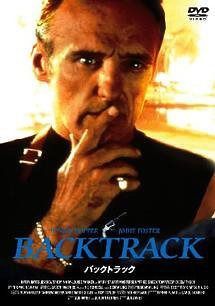 バックトラック [レンタル落ち] [DVD]