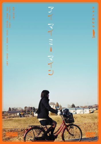 アイ マイ ミー マイン