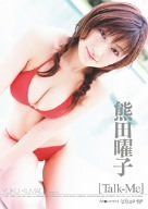 熊田曜子 Talk-Me [DVD]