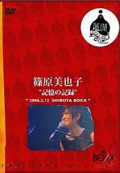 記憶の記録 [DVD]