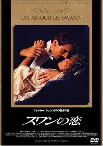 スワンの恋 [DVD]