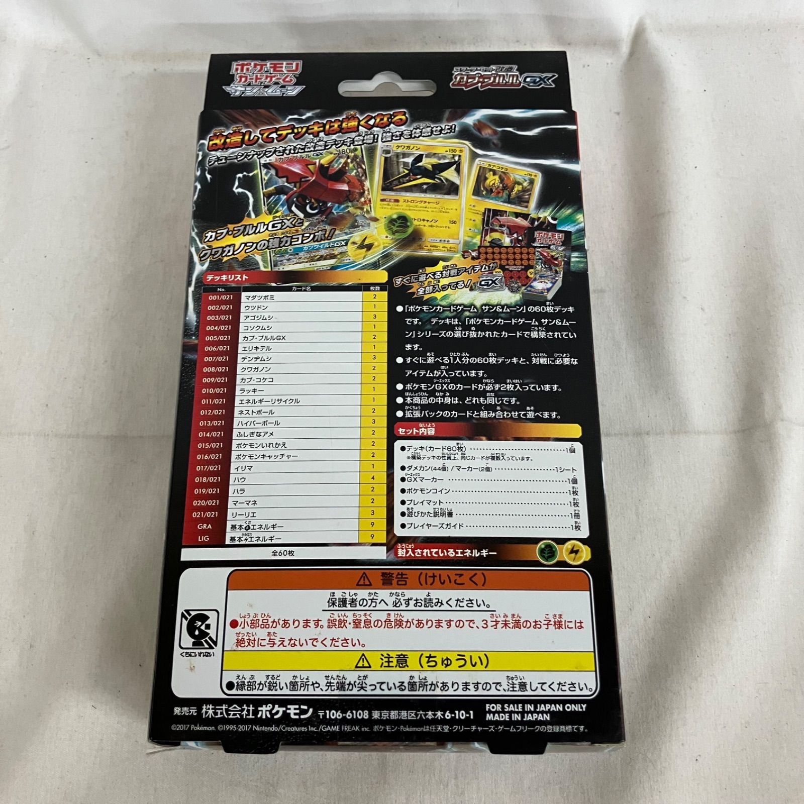 スターターセット改造 カプ・ブルルGX ⁄ SMC 未開封 | サン&ムーン 