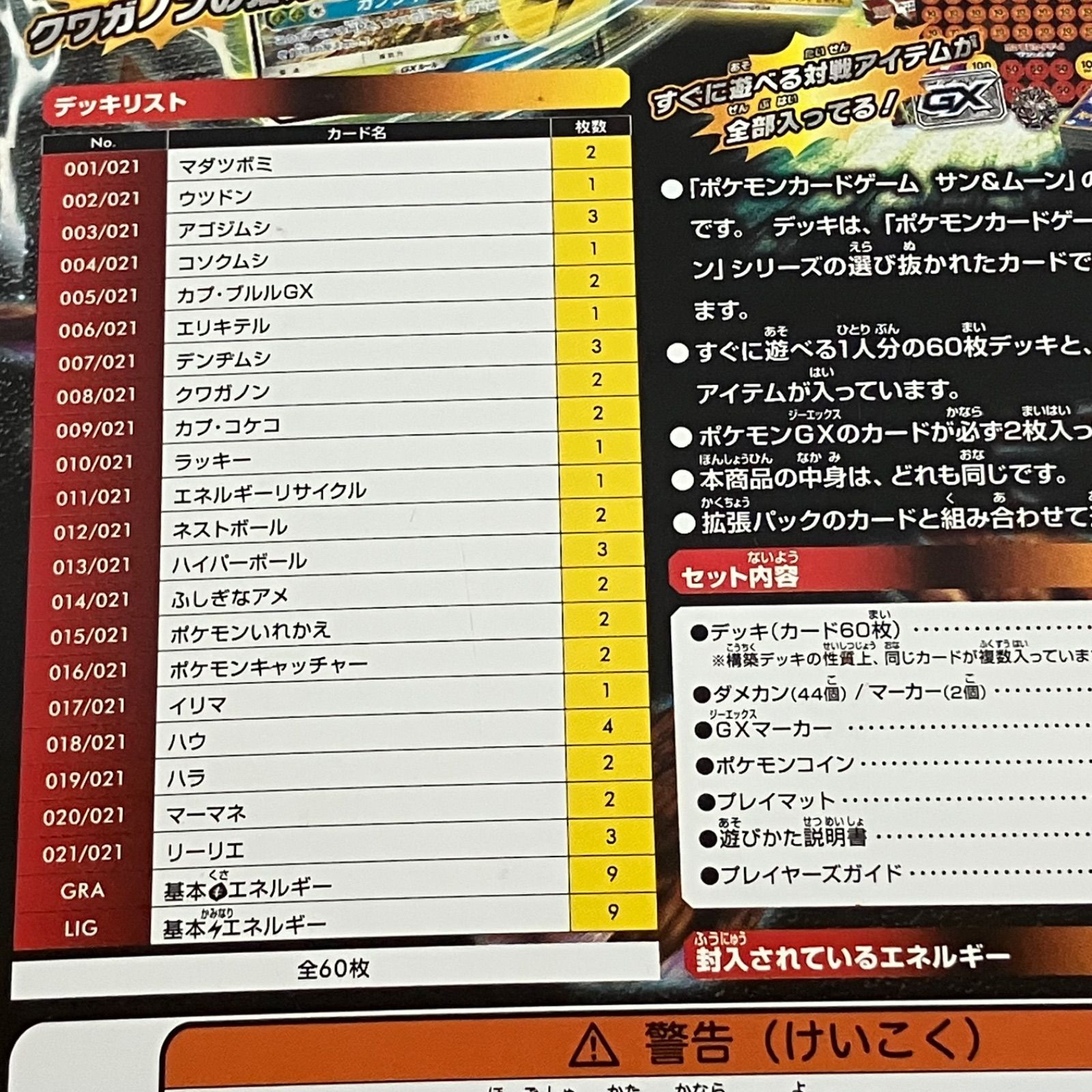 スターターセット改造 カプ・ブルルGX ⁄ SMC 未開封 | サン&ムーン 