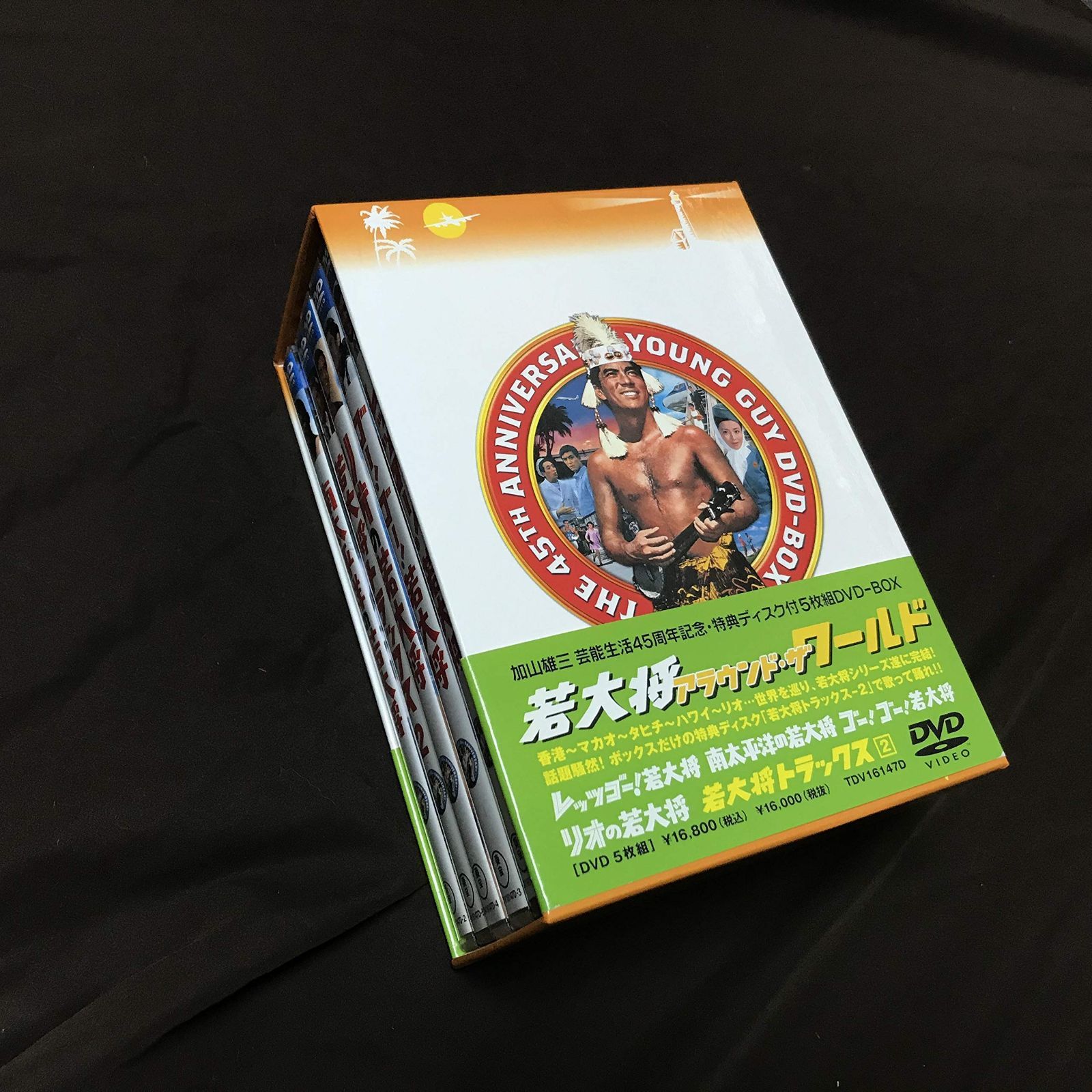 若大将 アラウンド・ザ･ワールド