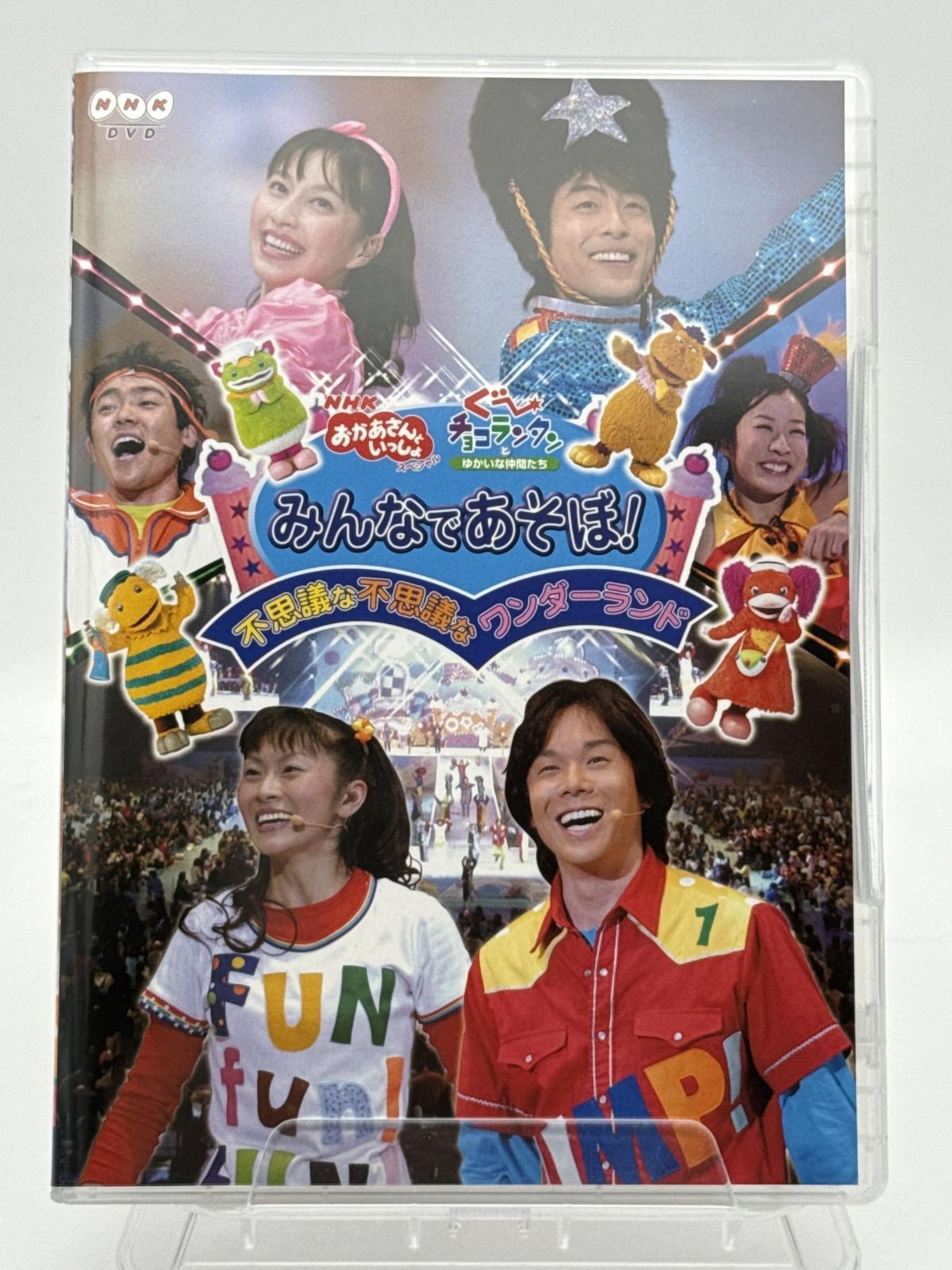 みんなであそぼ! 不思議な不思議なワンダーランド [DVD]