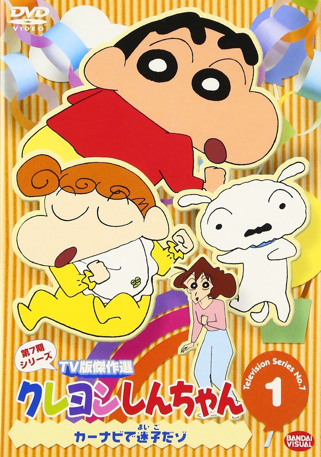 クレヨンしんちゃん TV版傑作選 第7期シリーズ(1) [DVD]