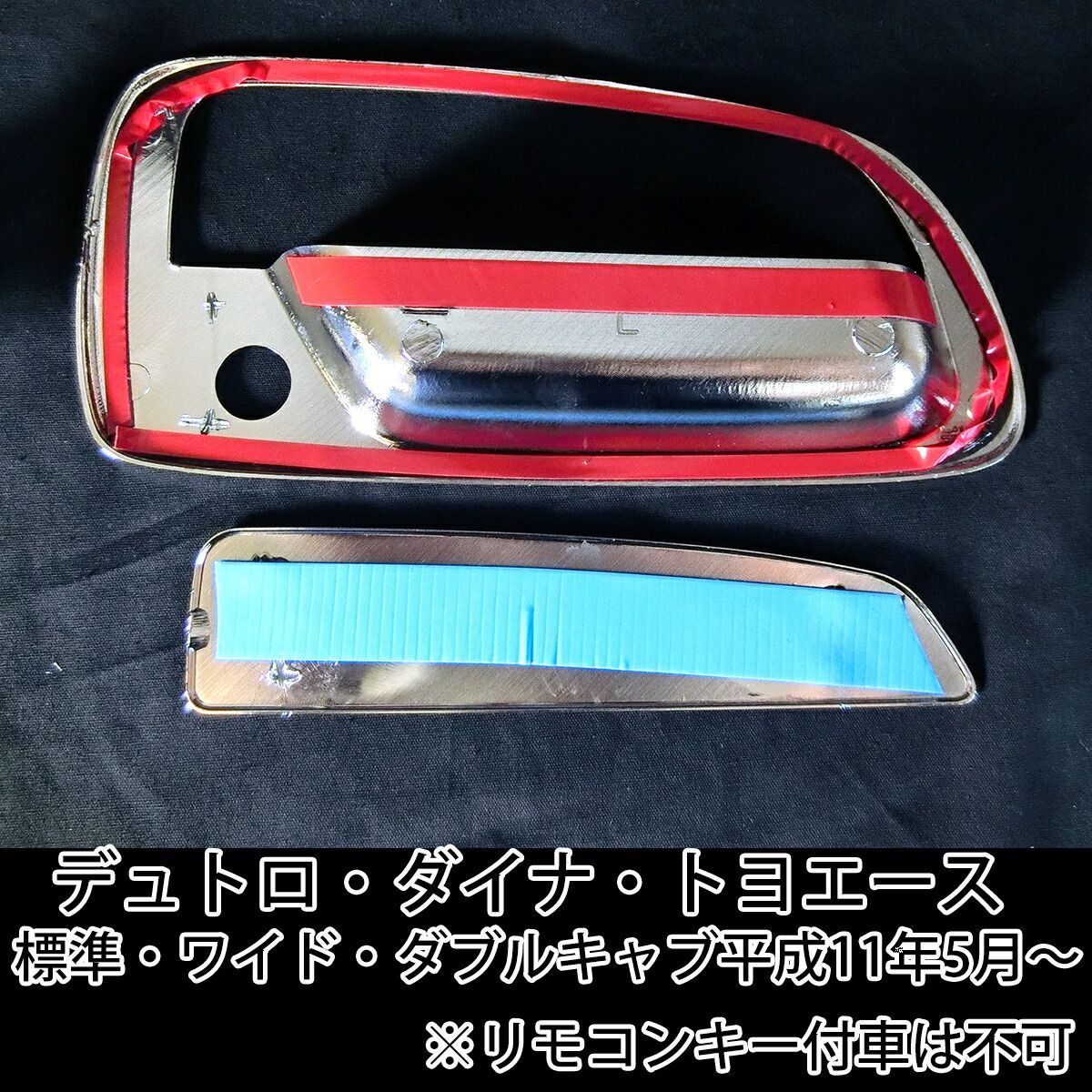 ダイナカスタム トヨタダイナメッキパーツ 日野 デュトロ トヨタ 