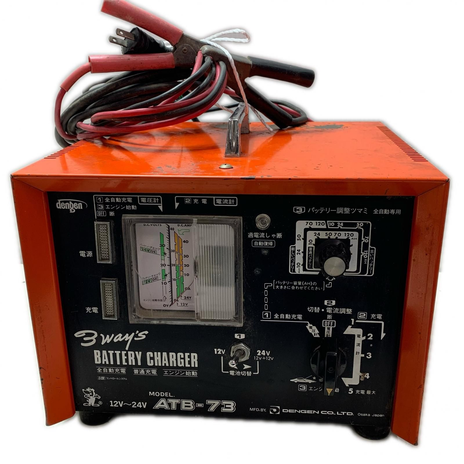 DENGEN 充電器 ATB-73