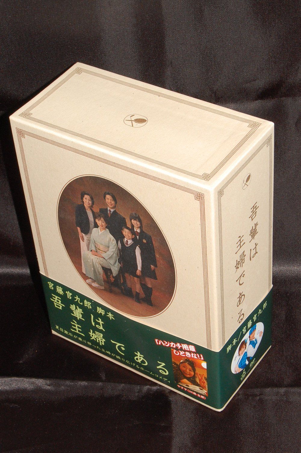 吾輩は主婦であるDVD-BOX 上巻｢みどり｣