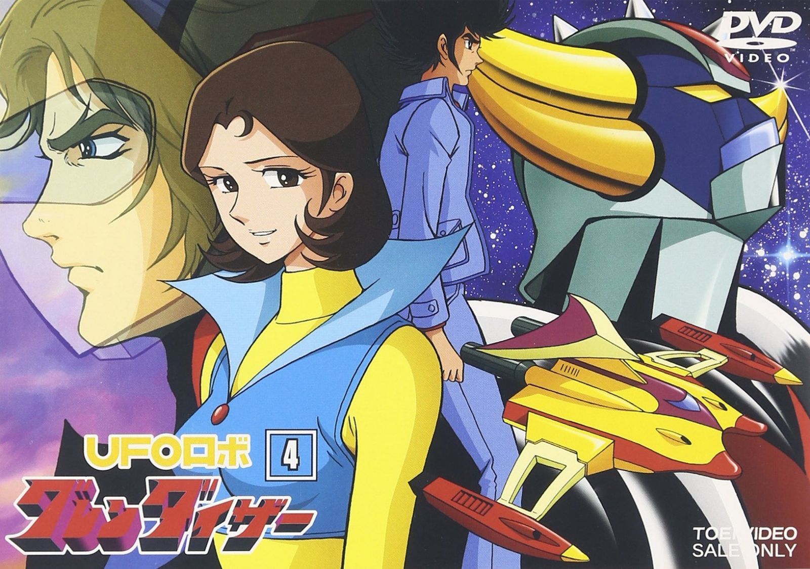 UFOロボ グレンダイザー VOL.4 [DVD]