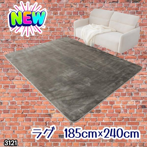 #3121 ラグ カーペット グレージュ 185cm×240cm 約2.5畳 厚手 洗える フランネル 撥水 ラグマット 長方形 床暖房 防ダニ 滑り止め付 ※一部地域離島別途配送料有