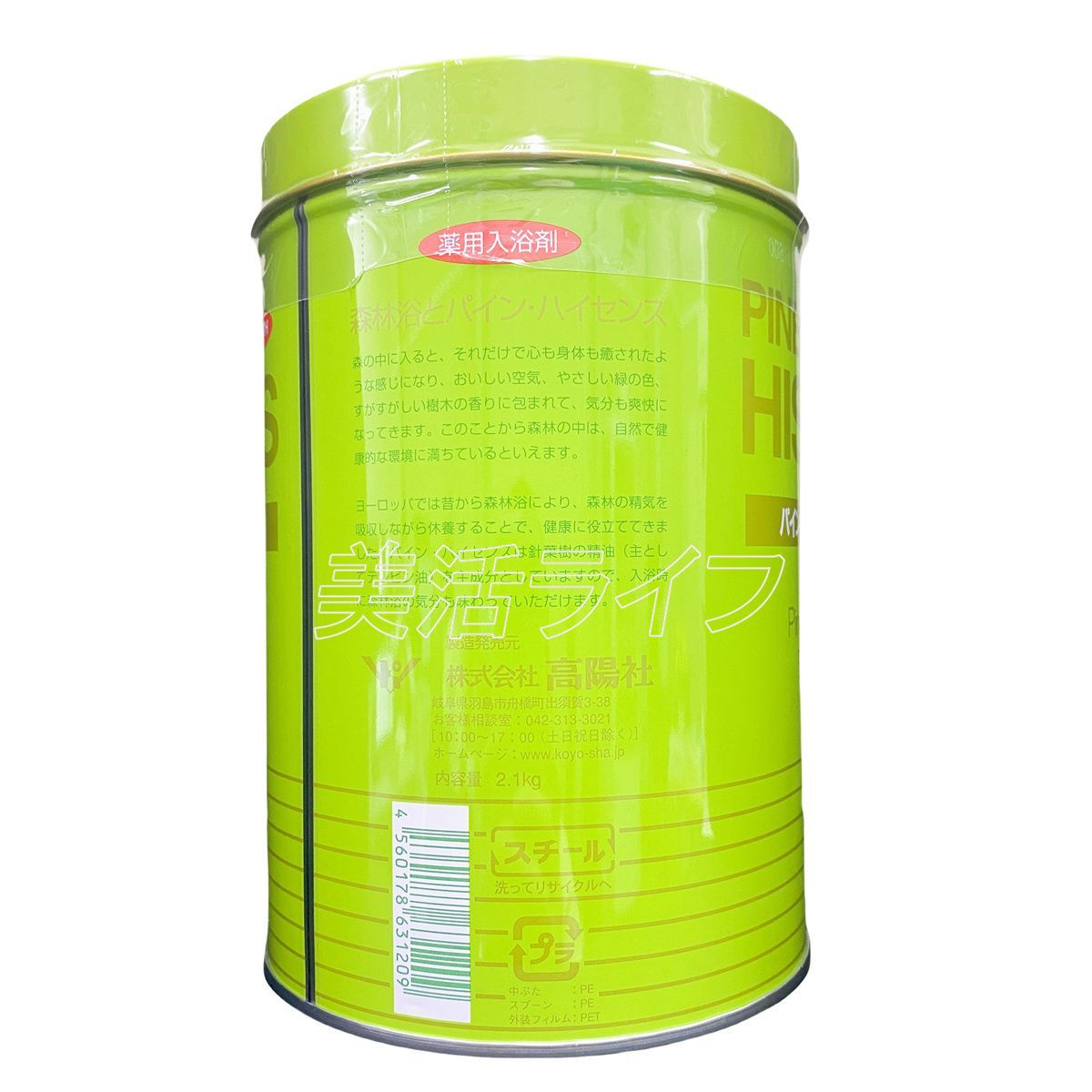 高陽社 薬用入浴剤 パイン ハイセンス 2.1kg 3缶セット 入浴剤 薬用 