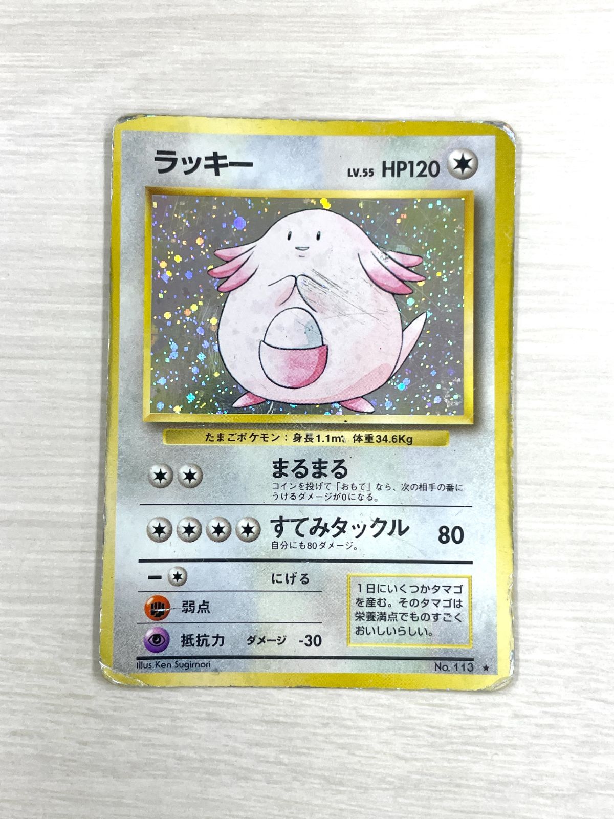 訳あり特価】 ポケモンカード 1996 ラッキー 旧裏 ホロ No. 113 - メルカリ