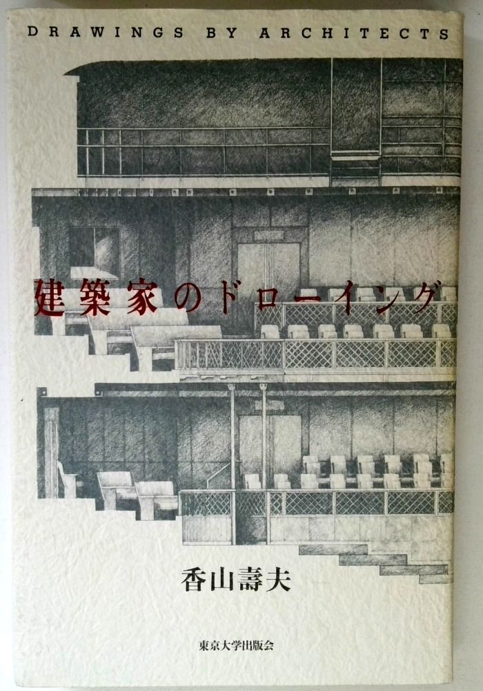 建築家のドローイング